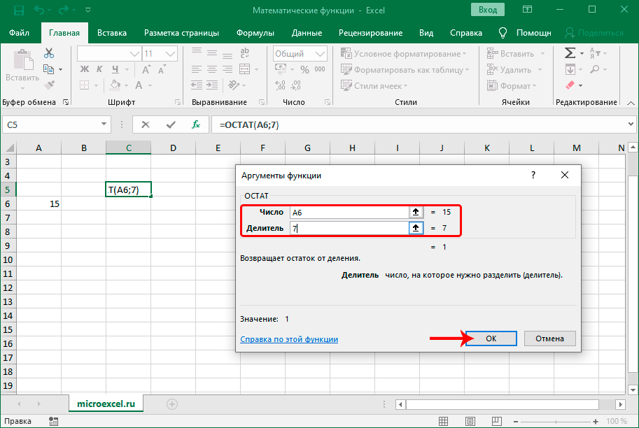 Math functions in Microsoft Excel