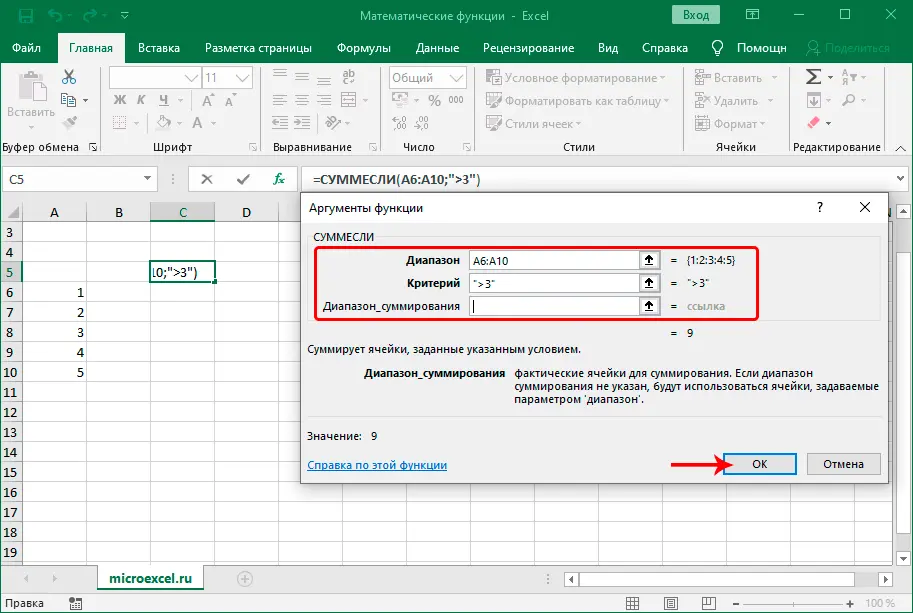 Math functions in Microsoft Excel