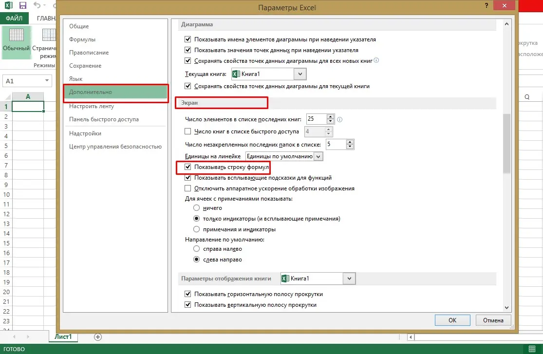 Missing formula bar in Excel - what to do. 3 solutions to the problem if the formula bar disappeared