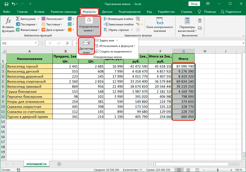 Naming a cell and a range in Excel