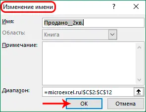 Naming a cell and a range in Excel
