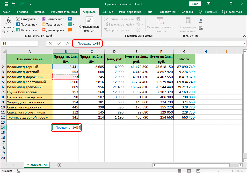 Naming a cell and a range in Excel