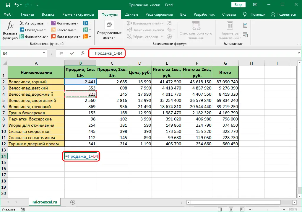 Naming a cell and a range in Excel