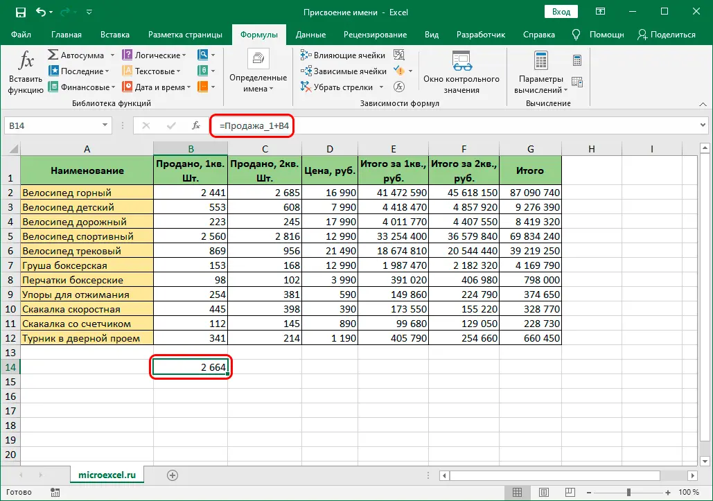 Naming a cell and a range in Excel