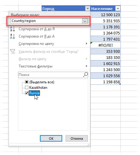 New data types in Excel 2016