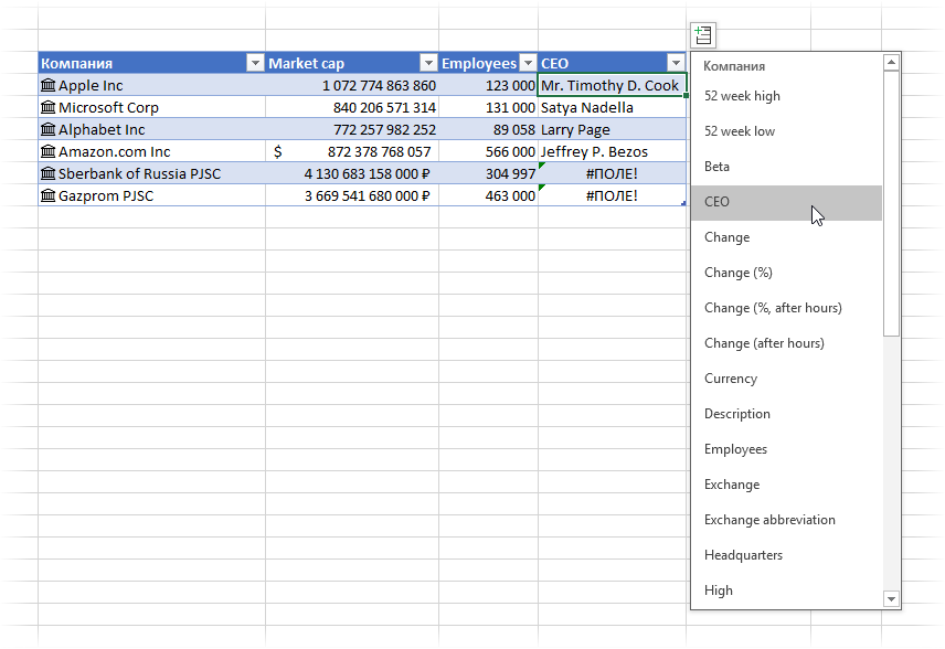 New data types in Excel 2016