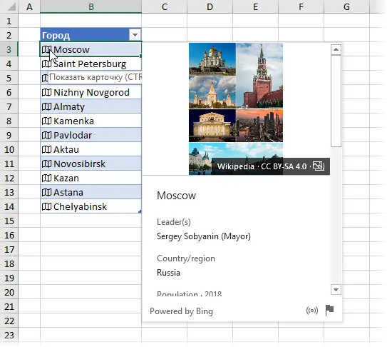 New data types in Excel 2016