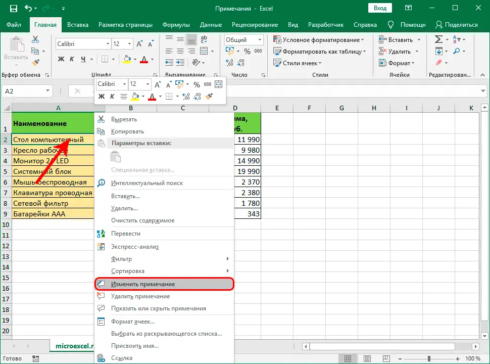 Notes in Excel - how to create, view, edit, delete and add a picture