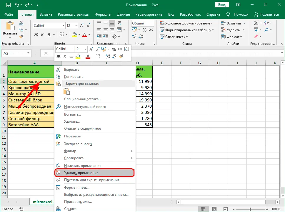 Notes in Excel - how to create, view, edit, delete and add a picture