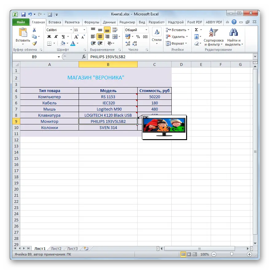 Notes in Excel - how to create, view, edit, delete and add a picture