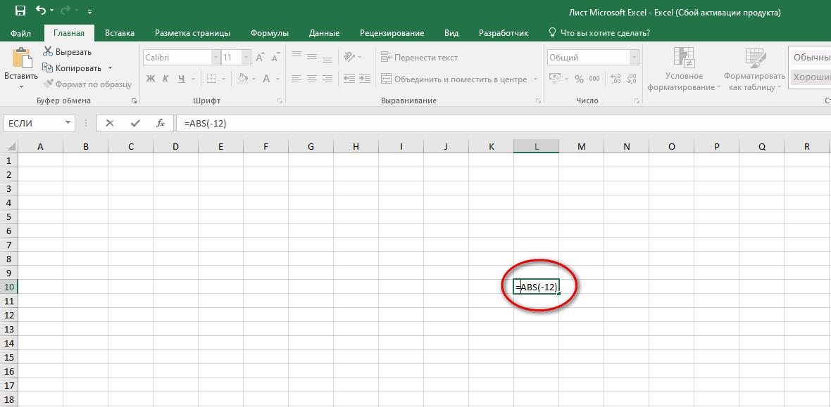 Number module in Excel. How to find the modulus of a number in Excel