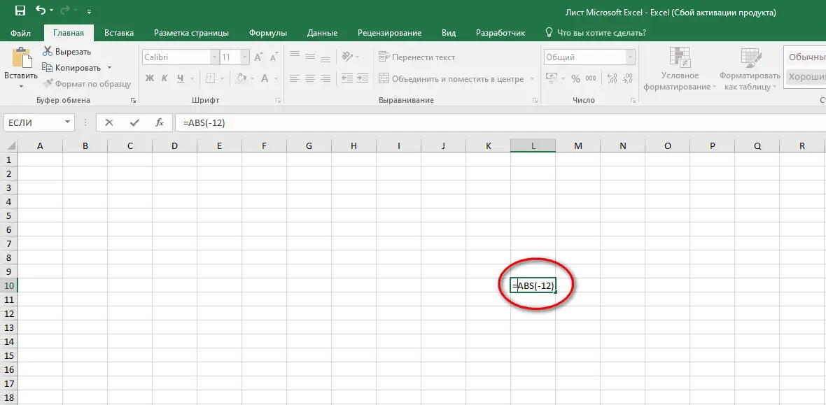 Number module in Excel. How to find the modulus of a number in Excel