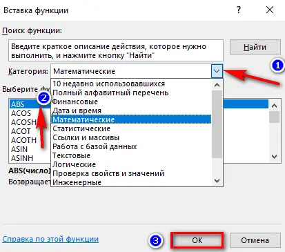 Number module in Excel. How to find the modulus of a number in Excel