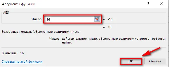 Number module in Excel. How to find the modulus of a number in Excel