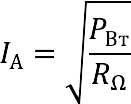 Ohm (Ω) to amps (A) conversion