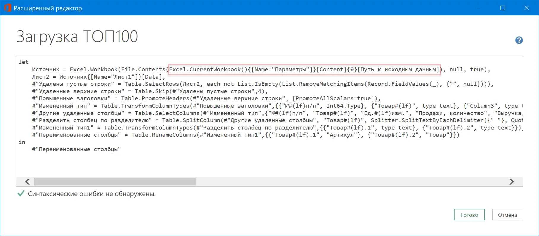 Parameterizing Data Paths in Power Query