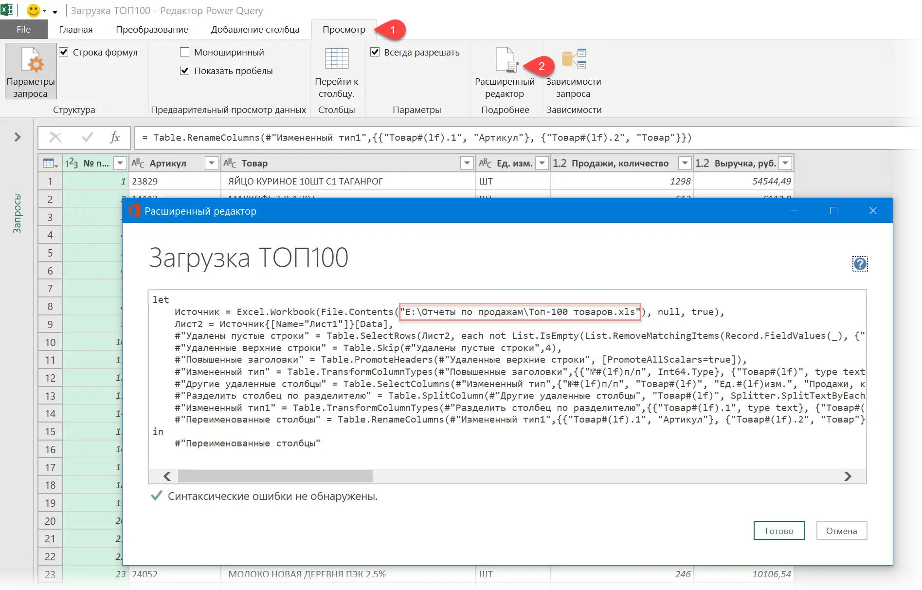 Parameterizing Data Paths in Power Query