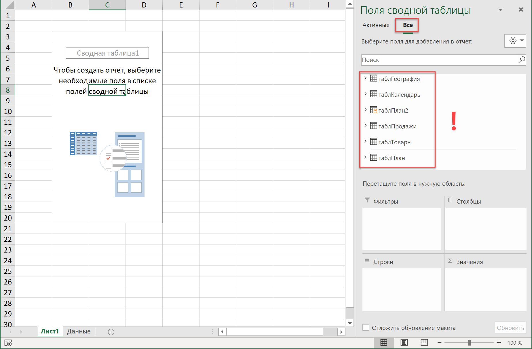 Plan-fact analysis in a pivot table with Power Pivot and Power Query