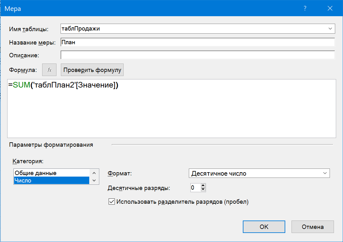 Plan-fact analysis in a pivot table with Power Pivot and Power Query