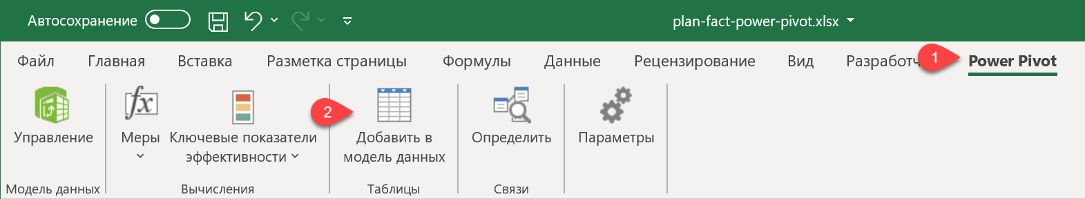 Plan-fact analysis in a pivot table with Power Pivot and Power Query