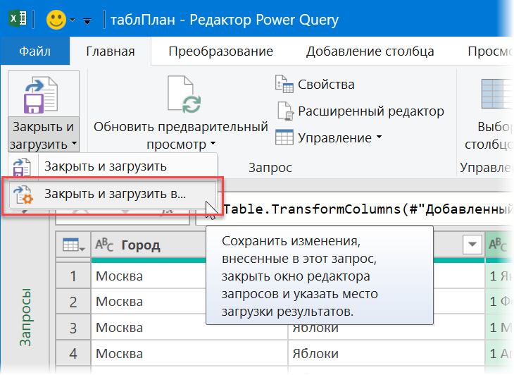 Plan-fact analysis in a pivot table with Power Pivot and Power Query