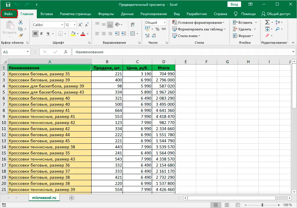 Preview in Excel. Why is it needed, how to open it, modes