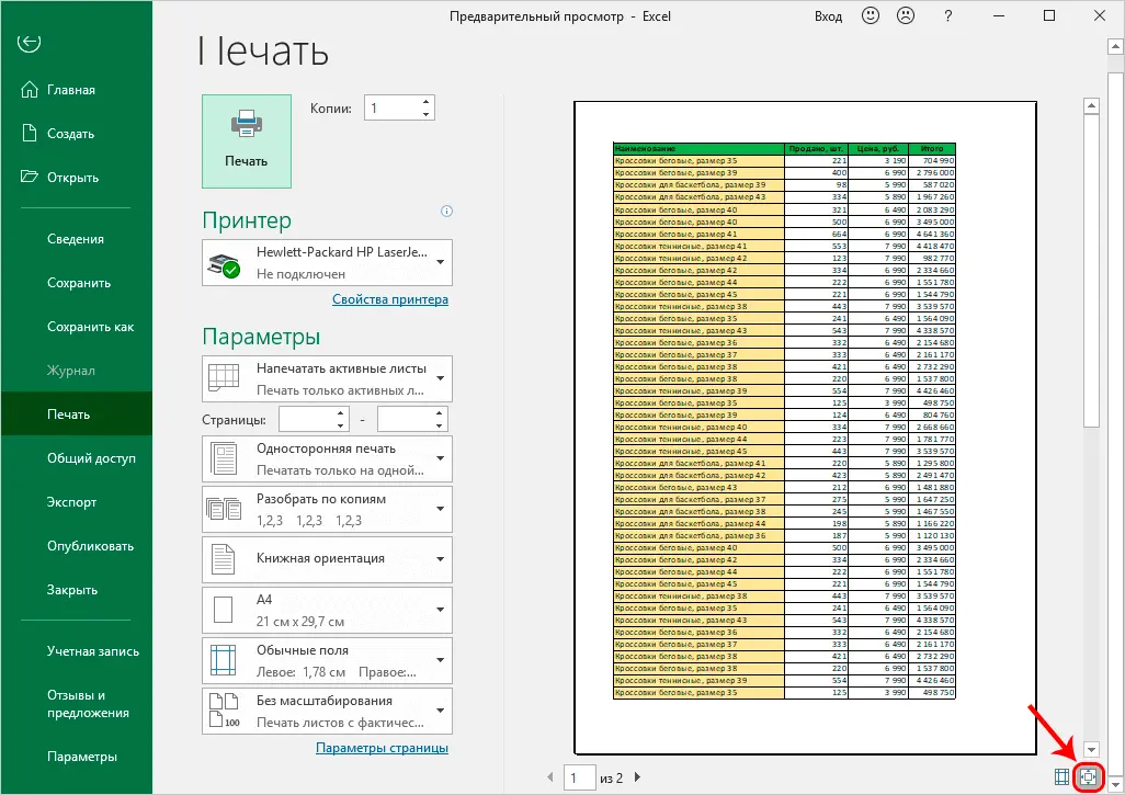 Preview in Excel. Why is it needed, how to open it, modes