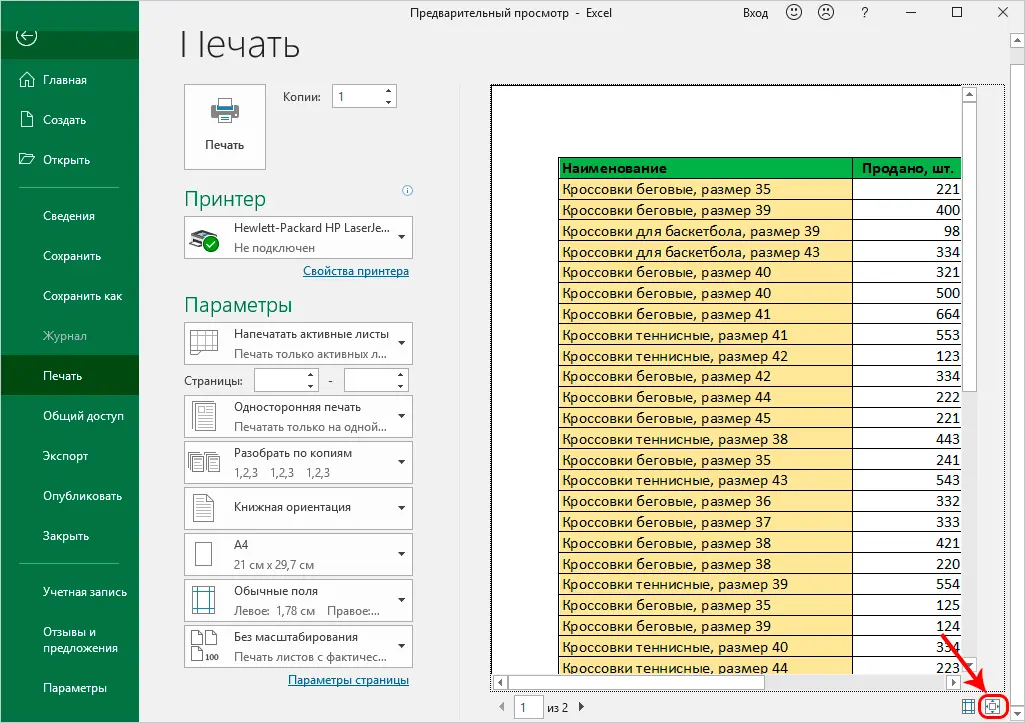 Preview in Excel. Why is it needed, how to open it, modes