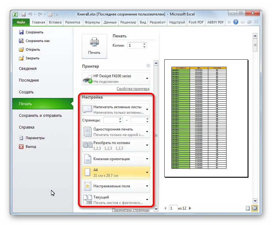 Preview in Excel. Why is it needed, how to open it, modes