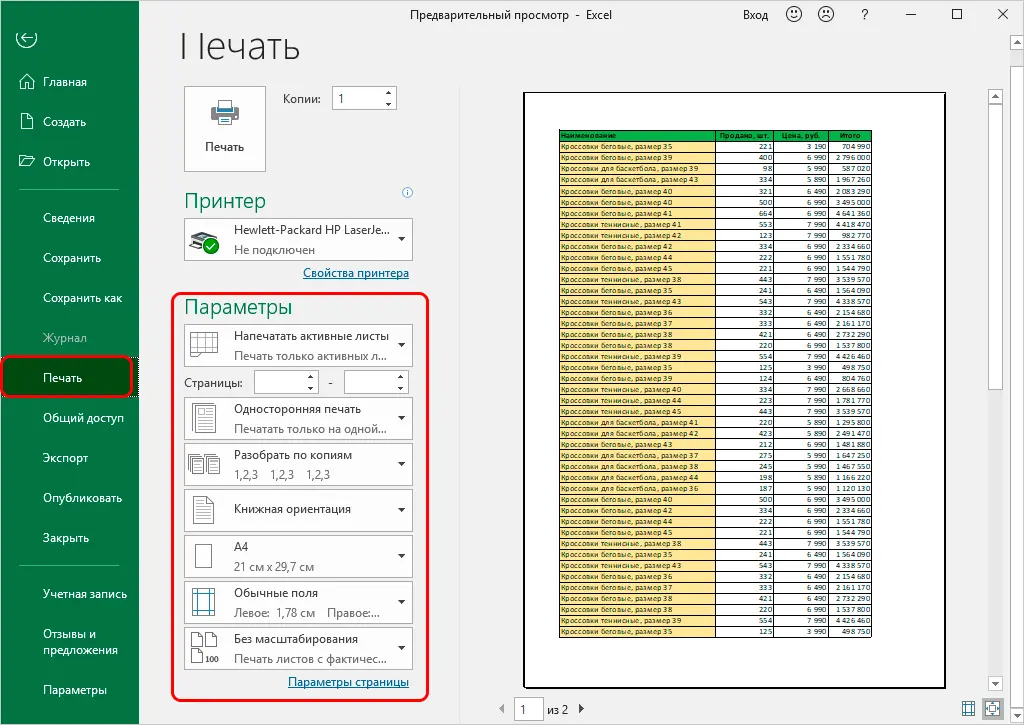 Preview in Excel. Why is it needed, how to open it, modes