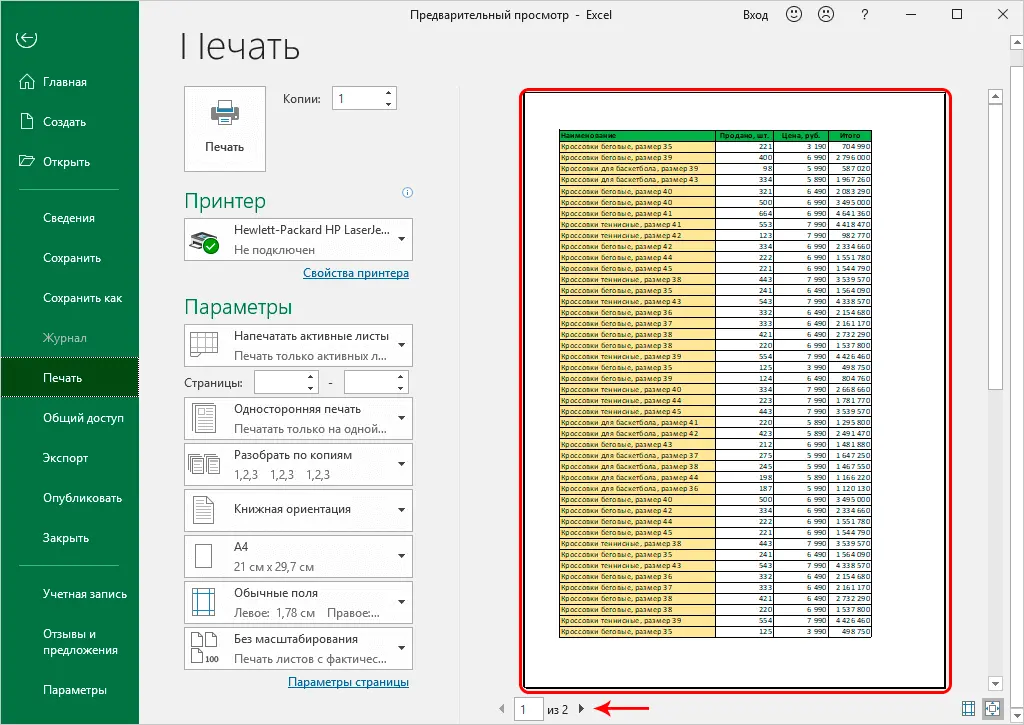 Preview in Excel. Why is it needed, how to open it, modes