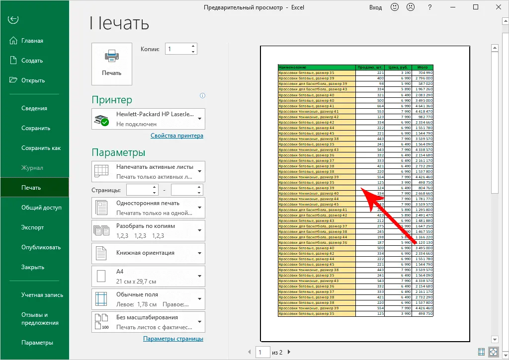 Preview in Excel. Why is it needed, how to open it, modes