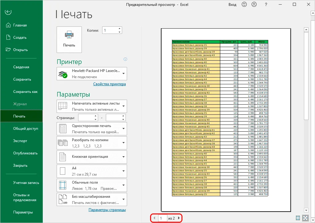 Preview in Excel. Why is it needed, how to open it, modes