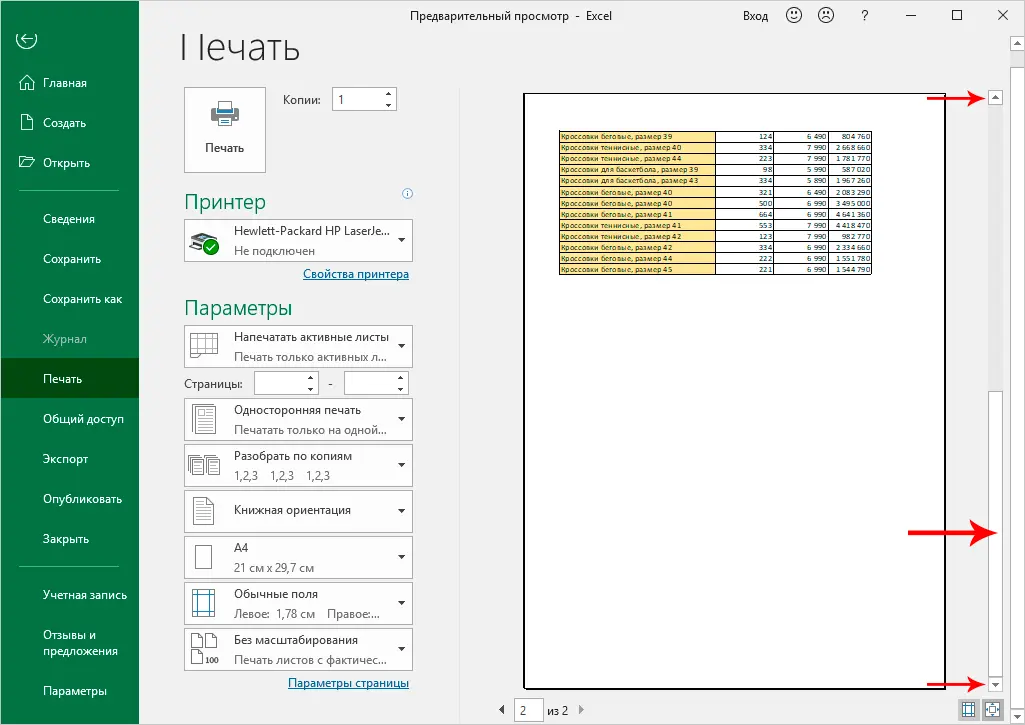 Preview in Excel. Why is it needed, how to open it, modes