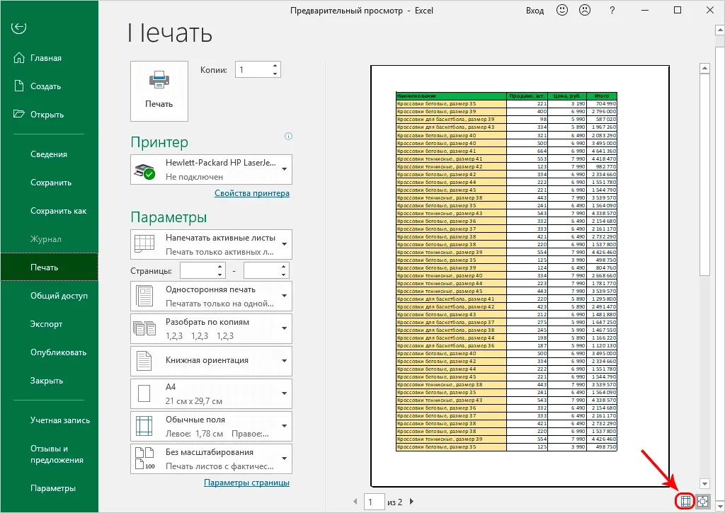 Preview in Excel. Why is it needed, how to open it, modes