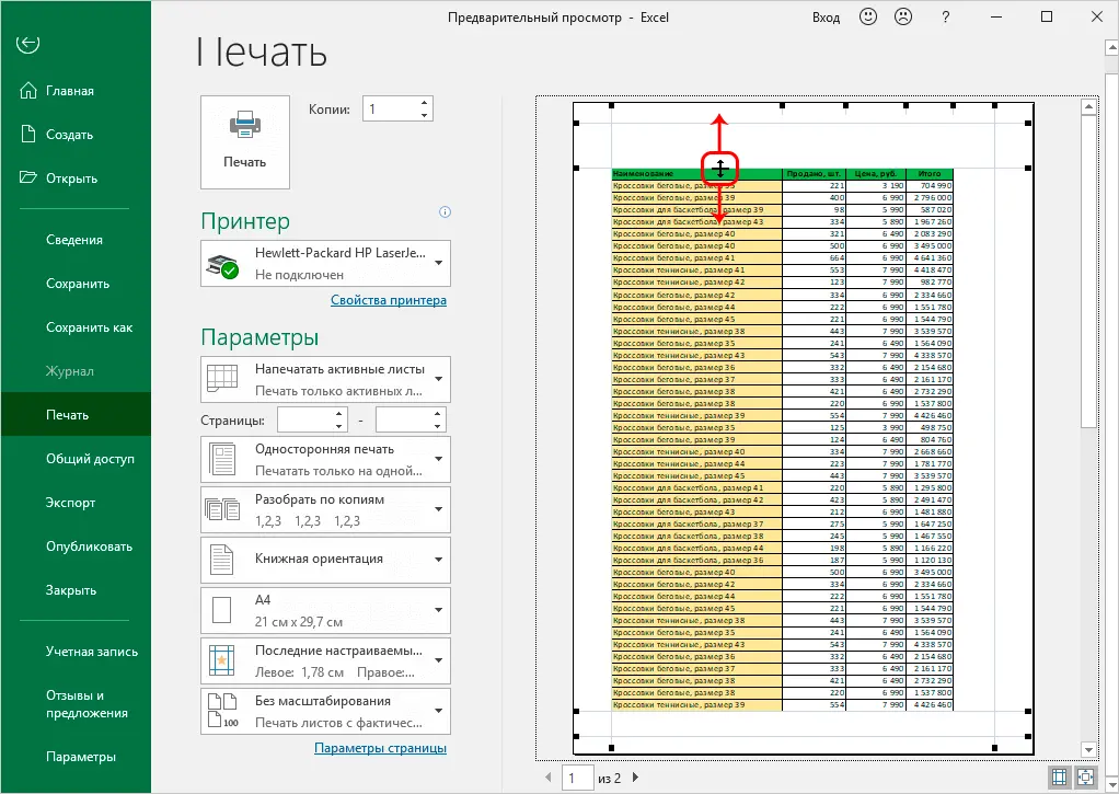 Preview in Excel. Why is it needed, how to open it, modes