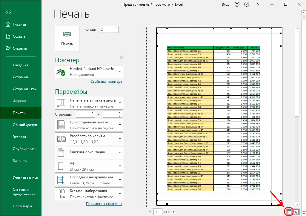 Preview in Excel. Why is it needed, how to open it, modes