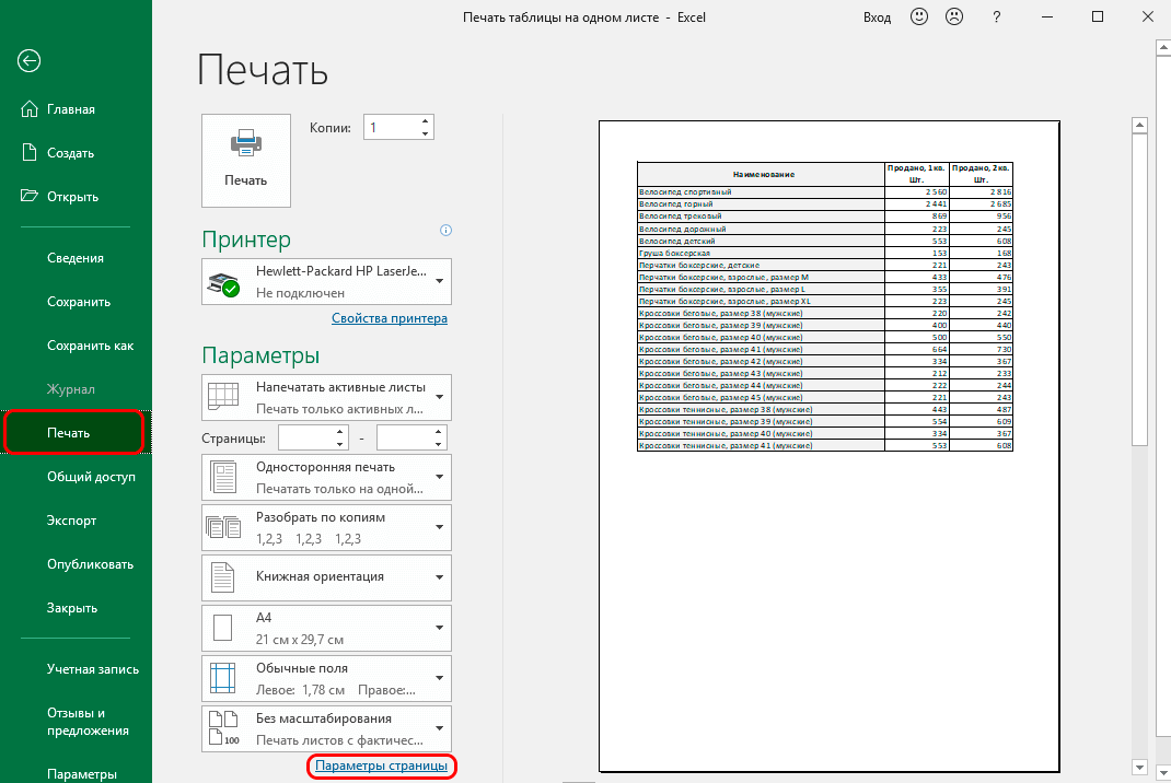 Printing an Excel spreadsheet on one sheet