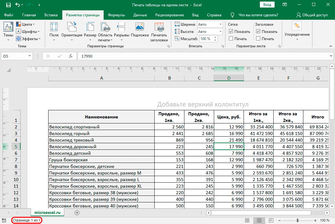 Printing an Excel spreadsheet on one sheet