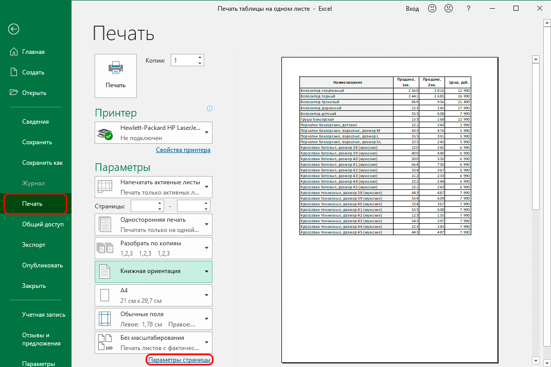 Printing an Excel spreadsheet on one sheet