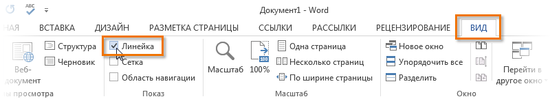 Quick Access Toolbar, ruler and document view modes in Word