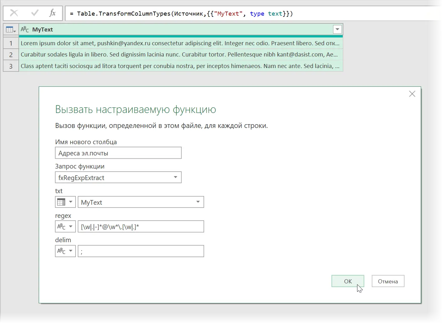 Regular Expressions (RegExp) in Power Query