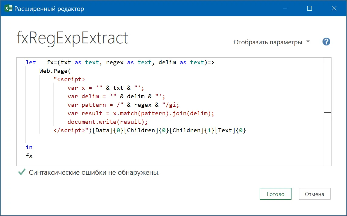 Regular Expressions (RegExp) in Power Query