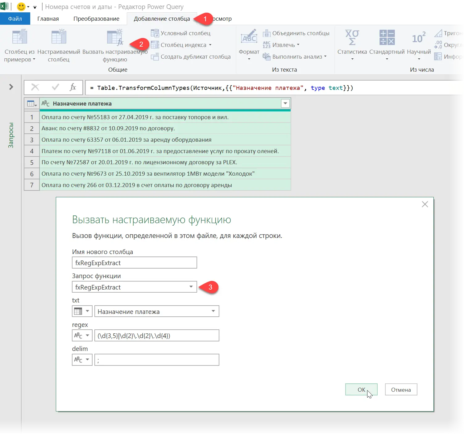 Regular Expressions (RegExp) in Power Query