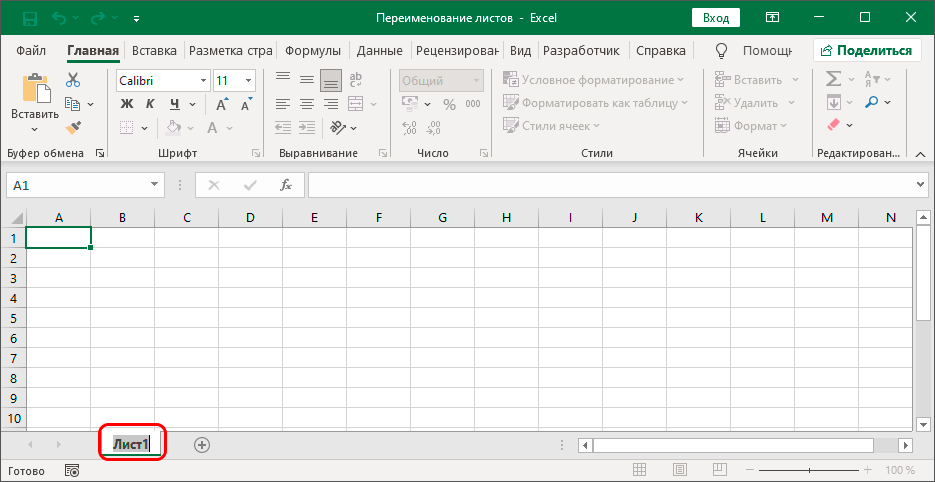 Renaming sheets in Excel
