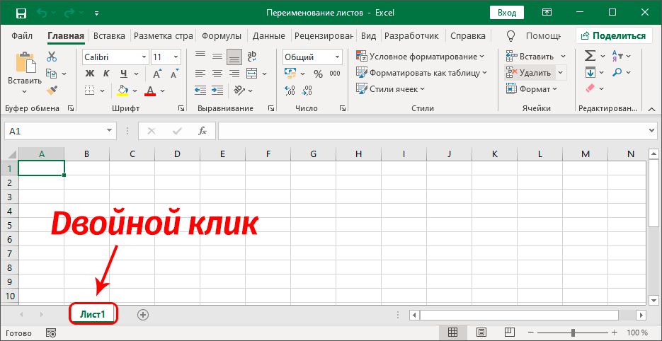 Renaming sheets in Excel