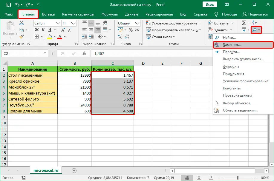 Replacing commas with dots in Excel: 5 methods