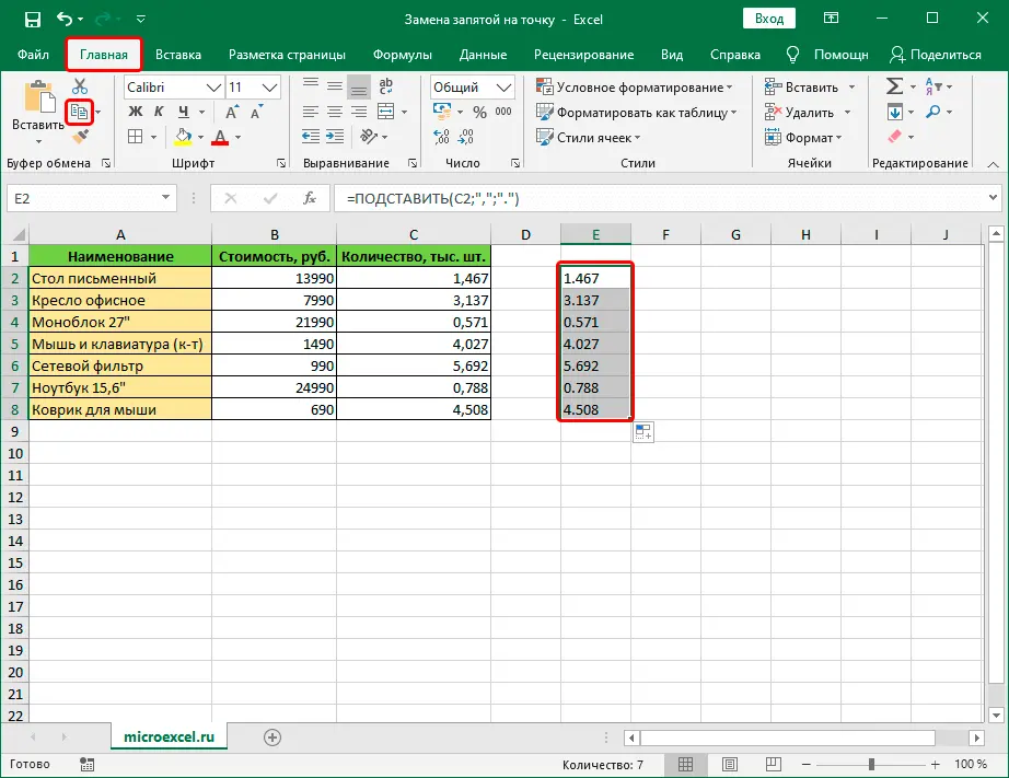 Replacing commas with dots in Excel: 5 methods