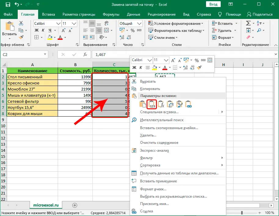 Replacing commas with dots in Excel: 5 methods