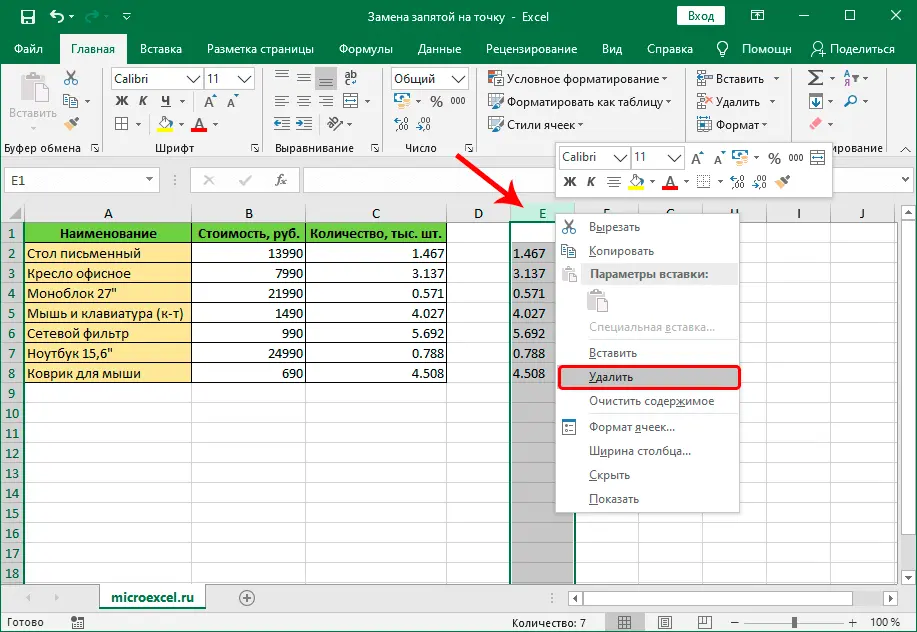 Replacing commas with dots in Excel: 5 methods